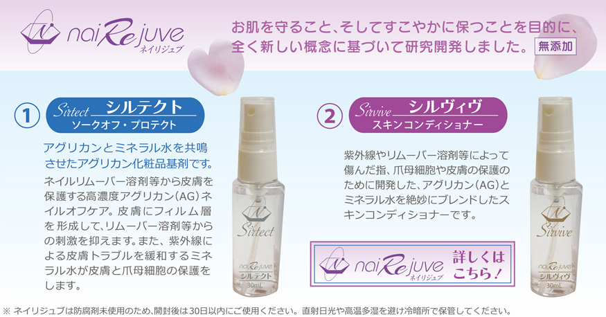 ネイルケア製品 ネイリジュブ | ネイルアートを楽しむためのアレルギー対策